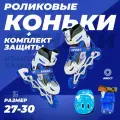 Ролики детские 28-31 раздвижные, ABEC7, для девочки, для мальчика, защита в комплекте, синие, TOPEMOUNT