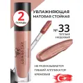 Стойкая матовая увлажняющая помада жидкая для губ Golden Rose Longstay Liquid Matte Lipstick кремовая, не размазывается на губах с гибким аппликатором тон 33, набор помад 2 штуки