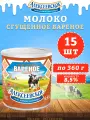 Молоко сгущенное вареное с сахаром 8,5%, Алексеевское, 15 шт. по 360 г