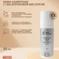 Peel Medical Крем гидротант с гиалуроновой кислотой гипоалергенный, 50 мл
