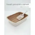 Горшок туалет для кошек и котят с лопаткой, молочно-кофейный