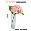 Гортензия силиконовая, 50 см - 1 шт