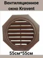 Вентиляционное фронтонное окно для вентиляции чердака Krovent, RAL 8017 коричневый/шоколад.