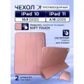 Чехол для iPad 10 10.9 (2022), iPad 11 (A16, 2025), двухсторонний кожаный чехол с магнитной защелкой