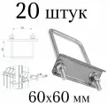 Хомут 60х60 мм цинк (набор 20 штук). Скоба крепежная для забора, крепление сетки к столбам заборным