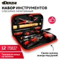 Набор инструментов слесарно-монтажный DERZHI, 12 предметов, пенал