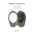 Карманное зеркало ручной работы MURKY, эпоксидная смола, цвет Черный оникс