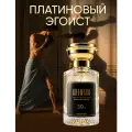 Парфюмерная вода мужская Aromako 30 мл Эгоист, древесный аромат