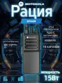Рация MOTOROLA-DP4400 Type-C 6800mAh 16 каналов UHF 400-520MHz IP54