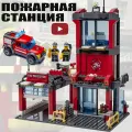 Конструктор для мальчиков пожарная станция совместим с лего