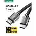 Кабель UGreen HDMI-HDMI 2.1 / 8K 60Гц / 4K 120Гц, 1 метр