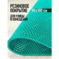 Коврик резиновый противоскользящий 90х100см покрытие на пол