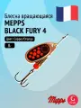 Блесна вращающаяся Mepps BLACK FURY 4, Copper/Orange, комплект из 1 штука