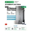 Душевая система Frap F2418 Хром латунь на стену