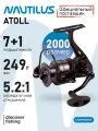Катушка Nautilus Atoll 2000