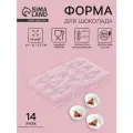 Форма для конфет и шоколада Хеопс, 14 ячеек, 20x12x2.5 см, цвет прозрачный