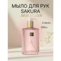 RITUALS Жидкое мыло для рук натуральное, THE RITUAL OF SAKURA Hand Wash, 300 мл
