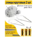 Набор круговых спиц для вязания Maxwell Gold 100 см (3.0 мм/3.5 мм/ 4.0 мм)