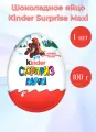 Шоколадное яйцо Kinder Surprise Maxi, сладкий подарок для детей, 100г