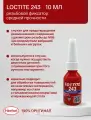 Фиксатор резьбы средней прочности LOCTTLF 243 (аналог LOCTITE 243), 10 мл