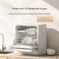 Xiaomi Посудомоечная машина Умная настольная Smart Desktop Dishwasher S2 5 Sets, белый