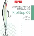 Воблер для рыбалки RAPALA RipStop 09, 9см, 7гр, цвет S, нейтральный