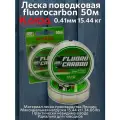 Леска поводковая fluorocarbon каида 50м 0.41мм 15.44 кг FCS
