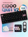 Игровая механическая клавиатура Cidoo QK61 V2 Black - Английская раскладка