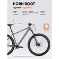 Велосипед взрослый горный HORH ROOT LTD DP 29 , алюминиевая рама, дисковые гидравлические тормоза, серый-черный