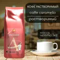 Капучино Almafood Caffe Caramello