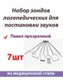 Набор зондов логопедических для постановки звуков 7шт