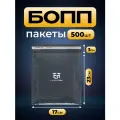 Упаковочные пакеты с клеевым клапаном 12 х 17 см бопп прозрачные 30 мкм СтандартПАК, 500 штук