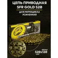 Цепь приводная 520H 520x120 усиленная SFR Gold для эндуро и мототехники безсальниковая с замком