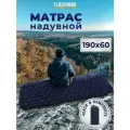 Коврик туристический надувной Classmark односпальный матрас с подушкой для спального мешка с подголовником для кемпинга и похода, отдыха на природе, 190х60х5 см, с сумкой для хранения