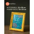 Фоторамка Moroshka Iris, пластик, настенная, 23х28х2 см, желтая