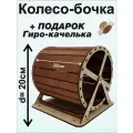 Беговое колесо-бочка для хомяка, крыс, мышей, песчанок 20см для грызунов