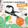Тапенер для подвязки MAX HT-R45L (HT-R2)+ скобы MAX 604 E-L 9,600шт + 10 салатовых лент + сменный нож