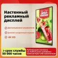 Настенный рекламный экран размером 68*38 см поддерживает онлайн-публикацию контента