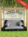 Матрас для качелей 170х55х8 Everena Outdoor Grey Venzely