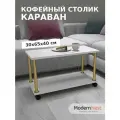 Кофейный стол на колесиках прямоугольный