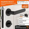 Комплект для межкомнатной двери Morelli / Дверная ручка MH 59 R6 BL + поворотник + бесшумный замок + врезные петли / черный матовый