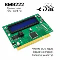 Универсальная POST карта для ремонта ноутбуков и компьютеров, BM9222 Мастер Кит