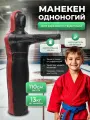 Манекен Одноногий SportPanda, натуральная кожа,110 см, вес 13 кг, для единоборств