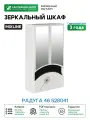 Зеркальный шкаф Mixline Радуга 46 528041 Белый Черный Одуванчик