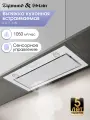 Кухонная вытяжка встраиваемая Zigmund & Shtain K 011.7 W, 830 куб. м/час, белый
