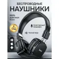 Наушники беспроводные большие Hoco W56 с микрофоном, полноразмерные, накладные, Bluetooth 5.4, AUX кабель 3.5 мм