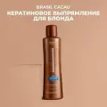 Brasil Cacau ECO Keratin: Средство для кератинового выпрямления 300 мл