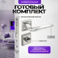 Ручка дверная межкомнатная Loid 420 SN + замок M-2055 B SN + завертка квадратная SN/CP матовый хром