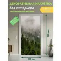 Горный хвойный лес : Декоративная Наклейка, 210х80 см