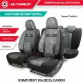 Чехлы на сиденья универсальные, анатомические, серия COMFORT, COM-1105 Cyclone